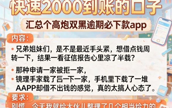快速2000到账的口子,汇总五个高炮双黑逾期必下款app