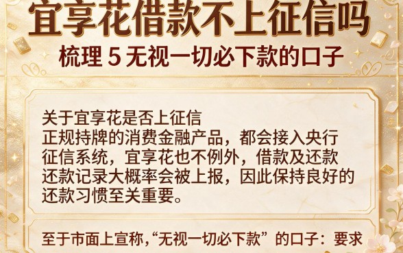 宜享花借款不上征信吗,梳理5个无视一切必下款的口子