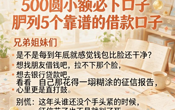 500圆小额必下口子，胪列5个靠谱的借款口子