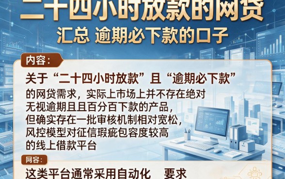 二十四小时放款的网贷，汇总五个逾期必下款的口子