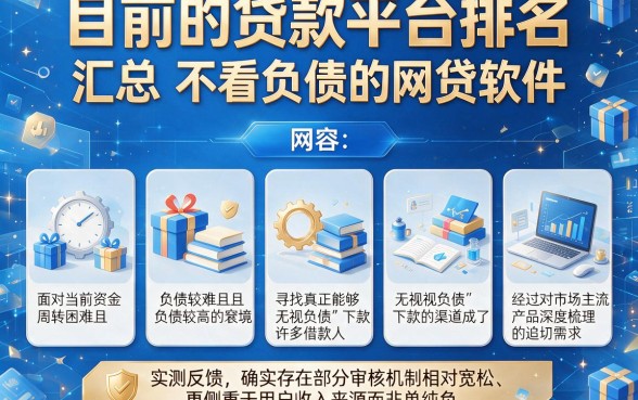 目前的贷款平台排名,汇总五个不看负债的网贷软件