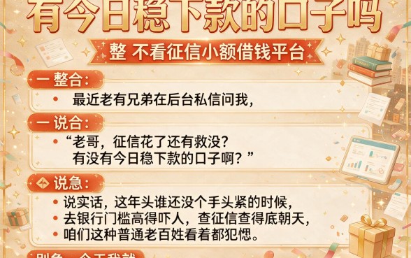 有今日稳下款的口子吗,整合五个不看征信小额借钱的平台