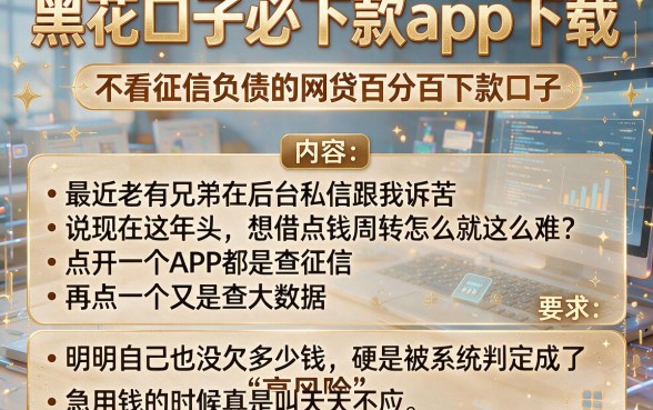 黑花口子必下款app下载,概括五个不看征信负债的网贷百分百下款口子