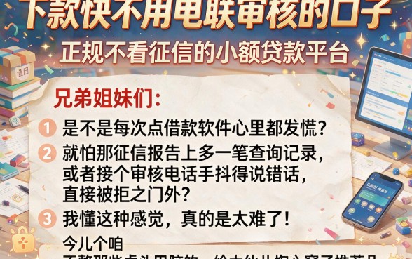 下款快不用电联审核的口子,详细阐述五个正规不看征信的小额贷款平台