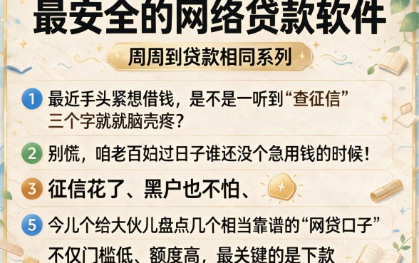 最安全的网络贷款软件,条列五个周周到贷款相同系列的软件