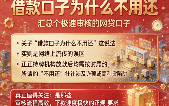 借款口子为什么不用还，汇总五个极速审核的网贷口子