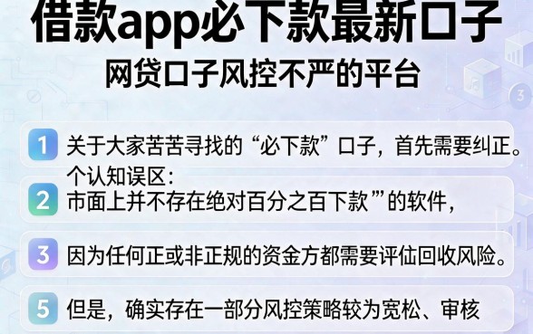 借款app必下款最新口子，条列5个网贷口子风控不严的平台