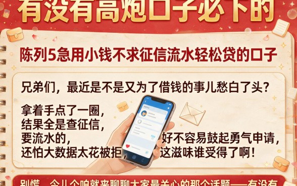 有没有高炮口子必下的，陈列5个急用小钱不求征信流水轻松贷的口子