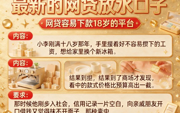 最新的网贷放水口子，概括五个网贷容易下款18岁的平台
