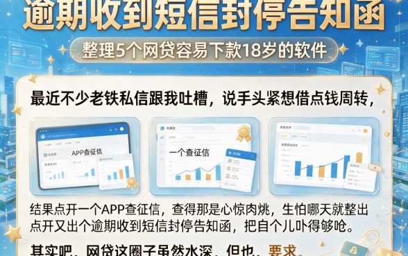 逾期收到短信封停告知函,整理5个网贷容易下款18岁的软件