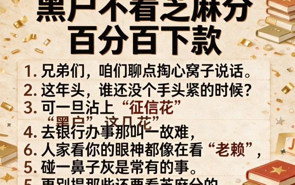 黑户不看芝麻分百分百下款,罗列5个快速下款无视征信的平台