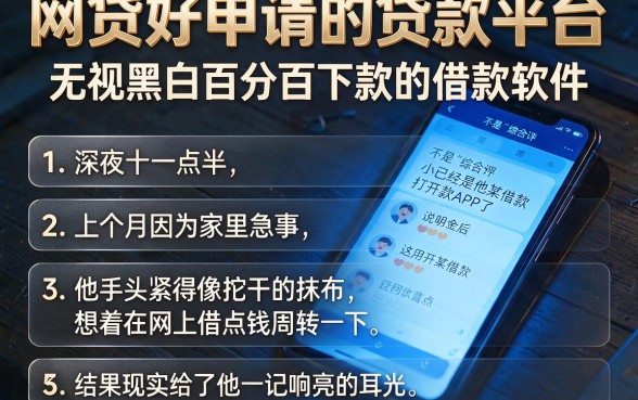 网贷好申请的贷款平台,理出五个无视黑白百分百下款的借款软件