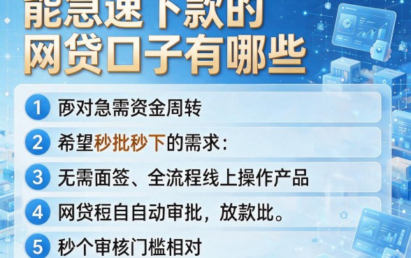能急速下款的网贷口子有哪些,条列五个秒批无面签贷款平台