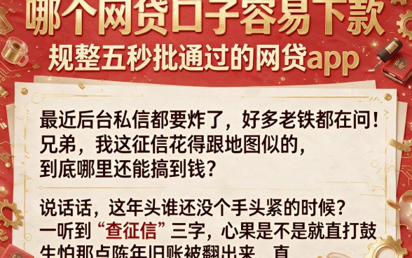 哪个网贷口子容易下款，规整五个秒批通过的网贷app