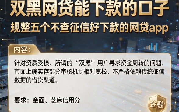 双黑网贷能下款的口子,规整五个不查征信好下款的网贷app