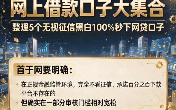 网上借款口子大集合,整理5个无视征信黑白100%秒下网贷口子