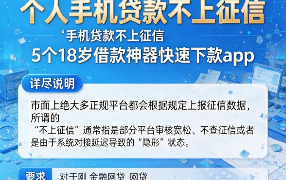 个人手机贷款不上征信,详尽说明5个18岁借款神器快速下款app