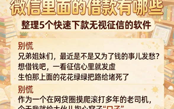 微信里面的借款有哪些，整理5个快速下款无视征信的软件