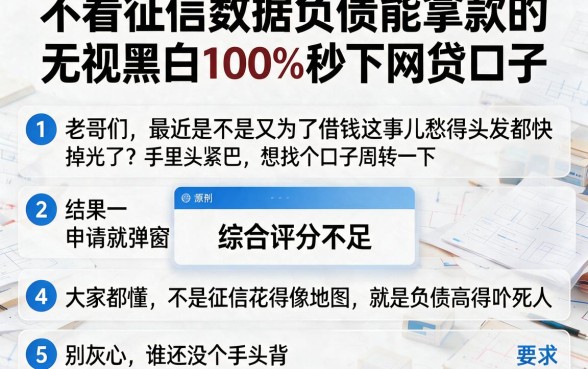 不看征信数据负债能拿款的，条列5个无视黑白100%秒下网贷口子