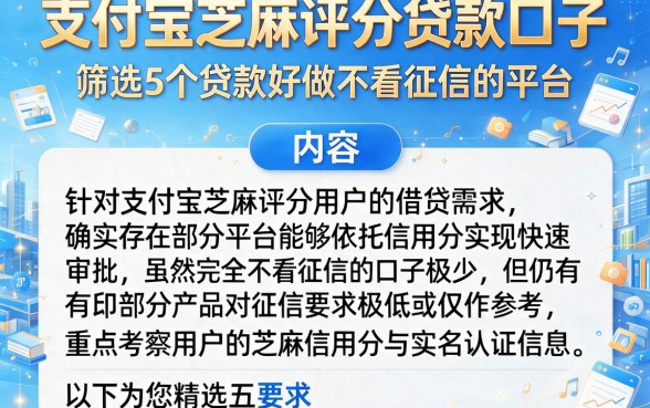 支付宝芝麻评分贷款口子，筛选5个贷款好做不看征信的平台