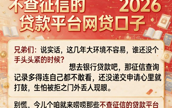 不查征信的贷款平台2026，理出5个无视一切的网贷口子
