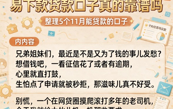 易下款贷款口子真的靠谱吗,整理5个11月能贷款的口子