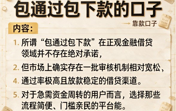 包通过包下款的口子,条列五个靠谱的借款口子
