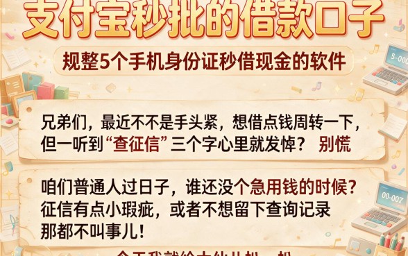 支付宝秒批的借款口子,规整5个手机身份证秒借现金的软件