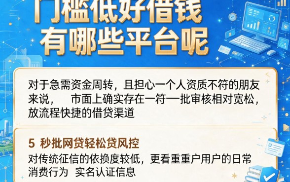 门槛低好借钱有哪些平台呢，详尽说明5个秒批网贷轻松贷的平台