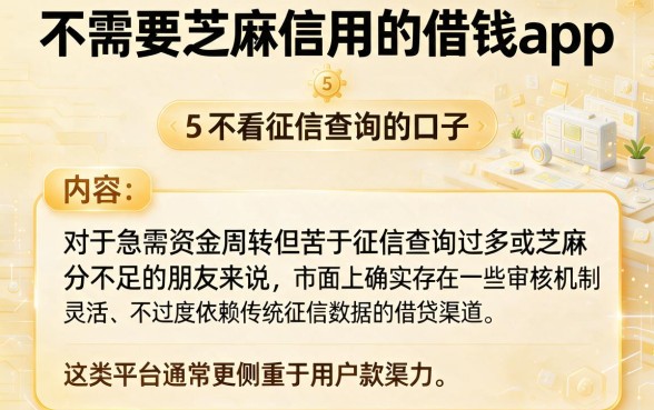 不需要芝麻信用的借钱app,遴选5个不看征信查询的口子