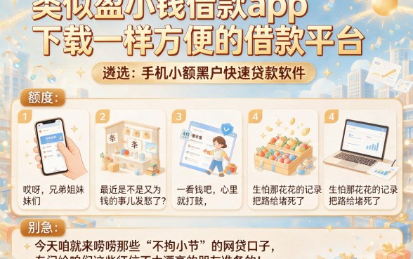 类似盈小钱借款app下载一样方便的借款平台,遴选五个手机小额黑户快速贷款软件