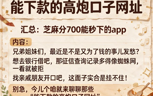 能下款的高炮口子网址,汇总五个芝麻分700能秒下的app
