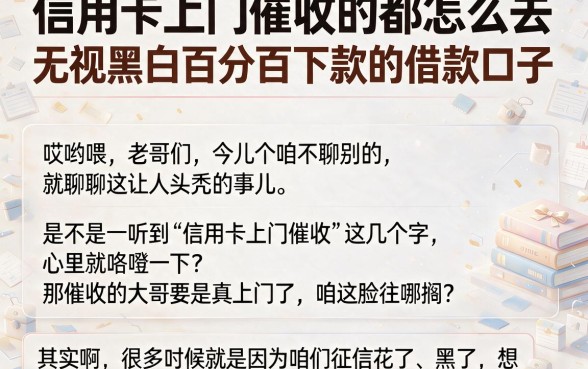 信用卡上门催收的都怎么去,梳理五个无视黑白百分百下款的借款口子