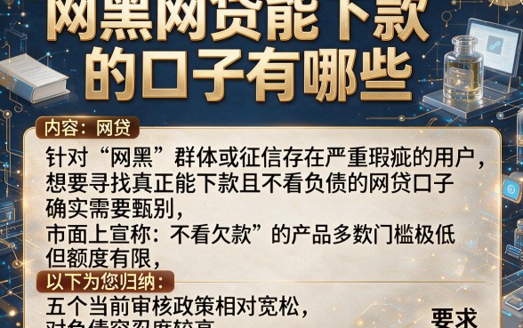 网黑网贷能下款的口子有哪些,归纳五个不看欠款的贷款平台