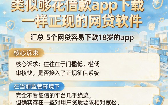 类似够花借款app下载一样正规的网贷软件,汇总5个网贷容易下款18岁的app