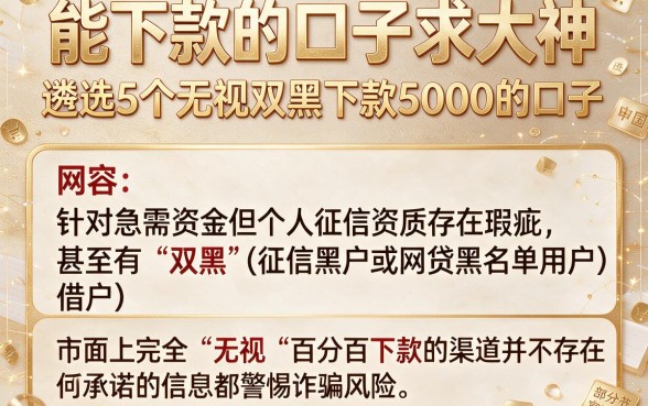 能下款的口子求大神,遴选5个无视双黑下款5000的口子