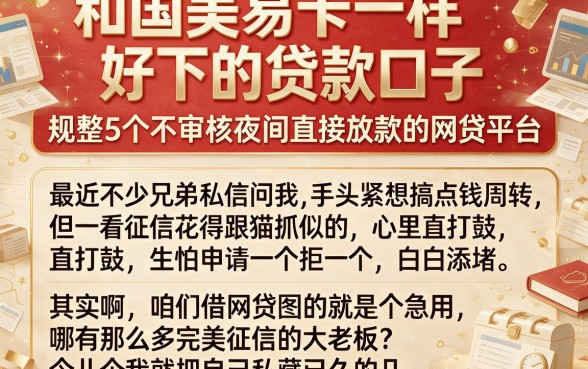 和国美易卡一样好下的贷款口子，规整5个不审核夜间直接放款的网贷平台