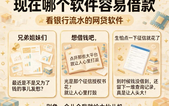 现在哪个软件容易借款,整理五个看银行流水的网贷软件
