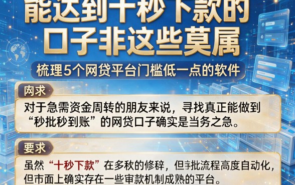 能达到十秒下款的口子非这些莫属，梳理5个网贷平台门槛低一点的软件