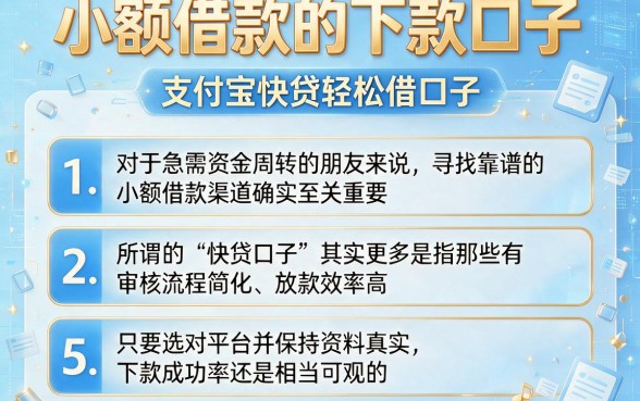 小额借款的下款口子,条列5个支付宝快贷轻松借口子
