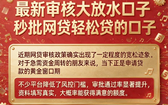 最新审核大放水口子,罗列5个秒批网贷轻松贷的口子