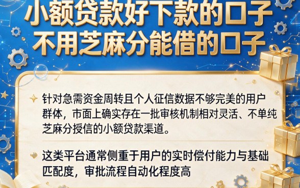 小额贷款好下款的口子,陈列五个不用芝麻分能借的口子