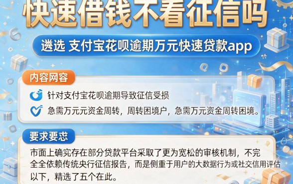 快速借钱不看征信吗,遴选五个支付宝花呗逾期万元快速贷款app