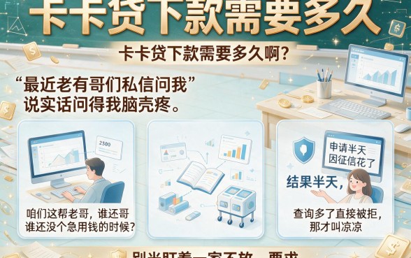 卡卡贷下款需要多久,详细阐述五个低门槛不查征信的软件