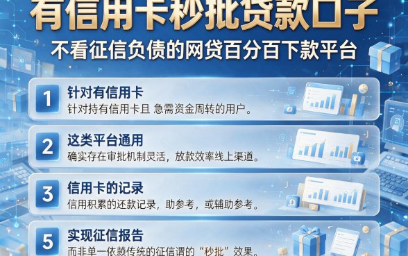 有信用卡秒批贷款口子,详细阐述五个不看征信负债的网贷百分百下款平台