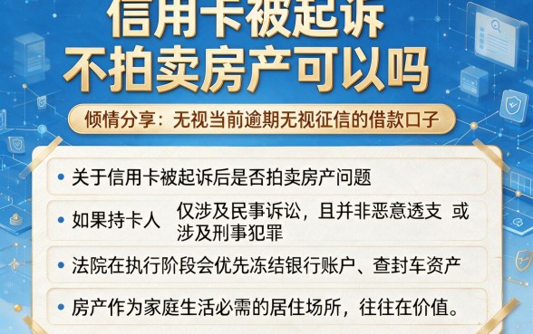 信用卡被起诉不拍卖房产可以吗,倾情分享五个无视当前逾期无视征信的借款口子