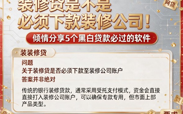 装修贷是不是必须下款装修公司,倾情分享5个黑白贷款必过的软件