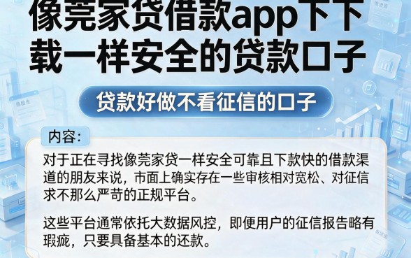像莞家贷借款app下载一样安全的贷款口子，整理5个贷款好做不看征信的口子