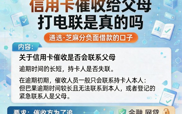 信用卡催收给父母打电联是真的吗,遴选5个芝麻分负面借款的口子