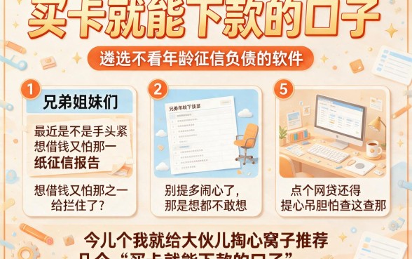 买卡就能下款的口子,遴选5个不看年龄征信负债的软件